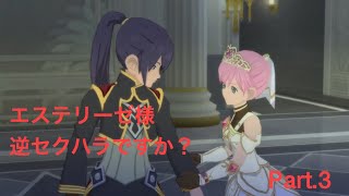 テイルズ オブ ヴェスペリア REMASTER Part .3