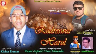 Official Audio: Rudreswar Harul  Kishor Kumar  Lat