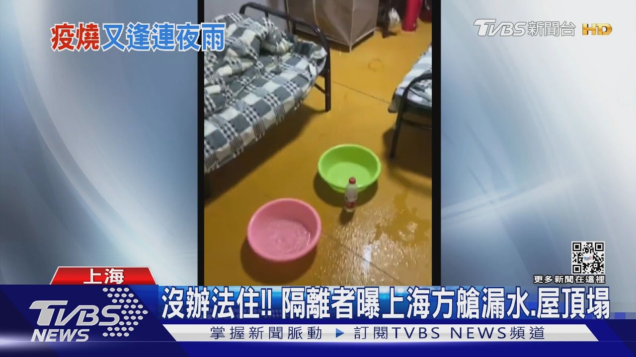 隔離患者曝方艙漏水、屋頂塌 上海因「家庭群聚」單日增破2.7萬例