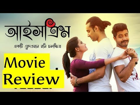আইসক্রিম (ICE CREAM) Movie Review || Bangla Movie Review 2019