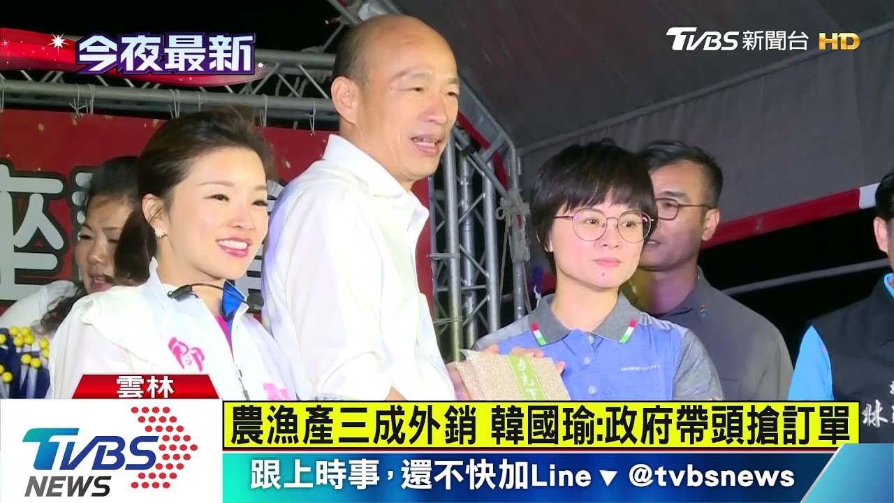農漁產要拚外銷 韓國瑜:政府帶頭搶訂單