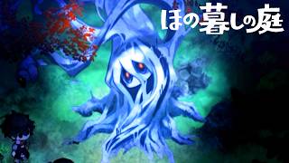 異常な掟が残る不穏な村で田舎暮らしするホラーゲーム『ほの暮しの庭』#7