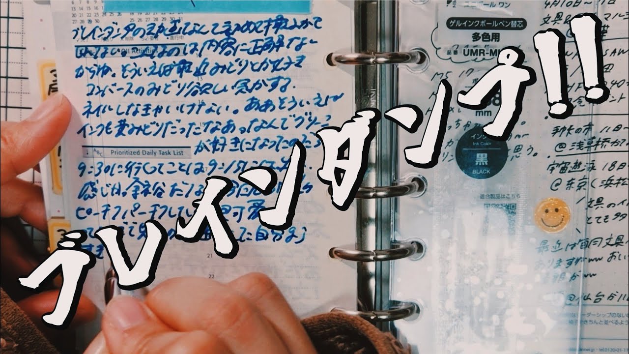 ブレインダンプしよう!!～脳と心の吐き出し～