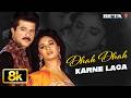 Dhak Dhak Karne Laga Video Song Udit Narayan Anuradha Paudwal Beta Anil Kapoor Madhuri Dixit