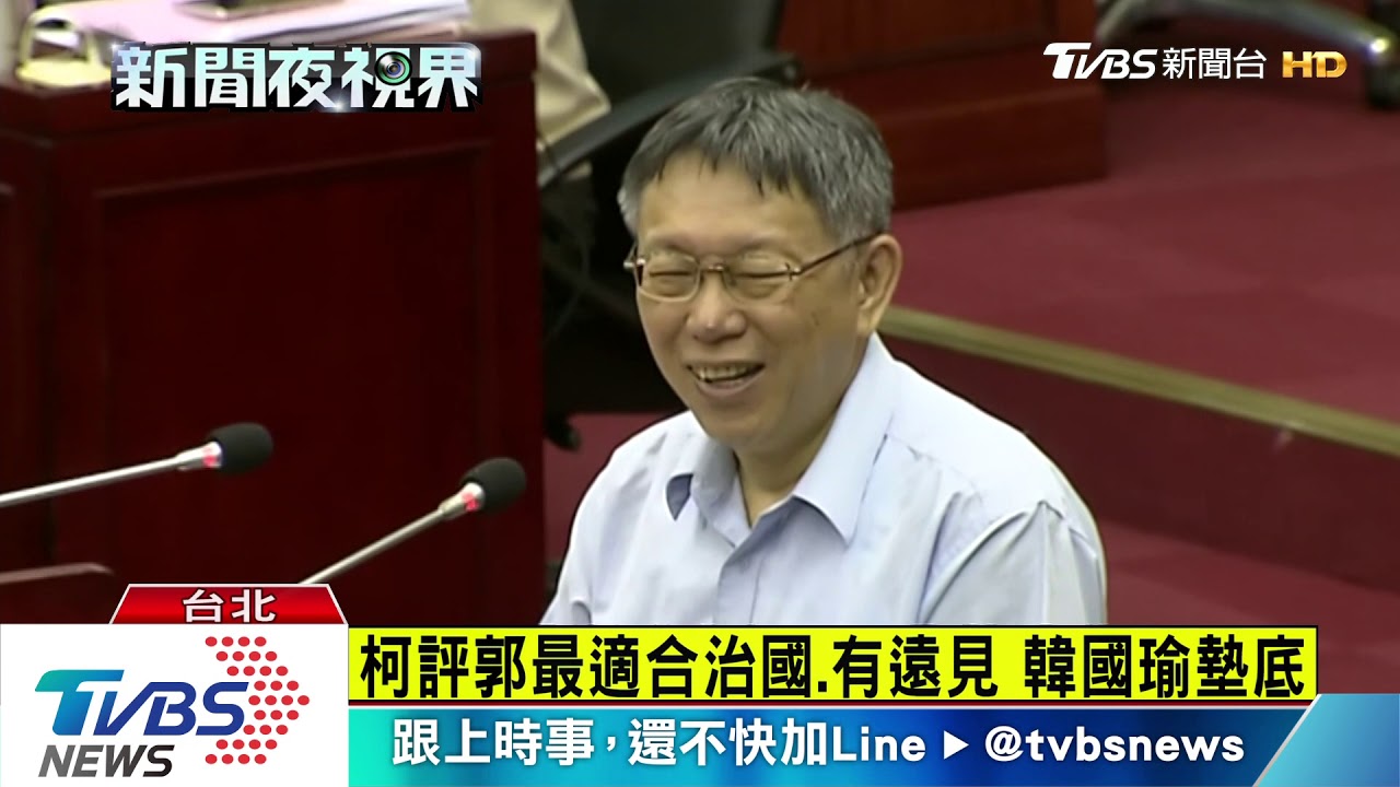 踩韓捧郭! 柯願當郭競選「榮譽總幹事」