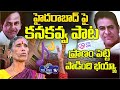 హైదరాబాద్ పై కనకవ్వ పాట Kanakavva Hyderabad Song Kanakavva G