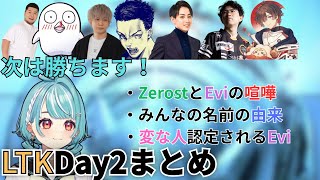 【LTKDay2】LTK初の代打で挑むPDNext【ぶいすぽっ！/白波らむね】