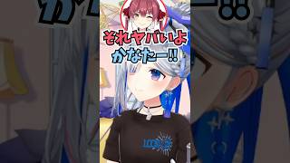 普段の会話もすごい音圧で話す船長のモノマネをするかなたん #shorts  #ホロライブ #切り抜き #vtuber #天音かなた #戌神ころね #ホロ切り抜き