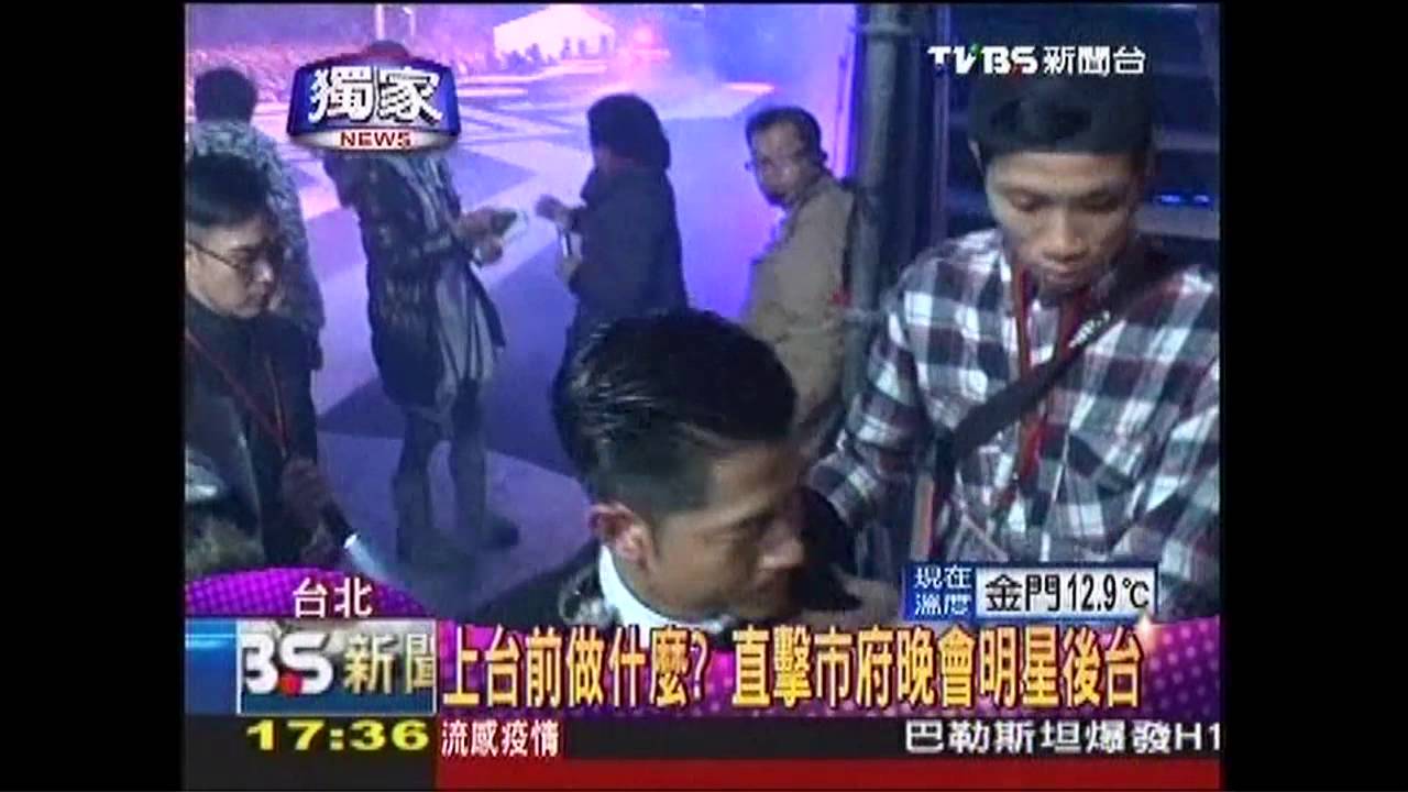〈獨家〉上台前做什麼? 直擊市府晚會明星後台