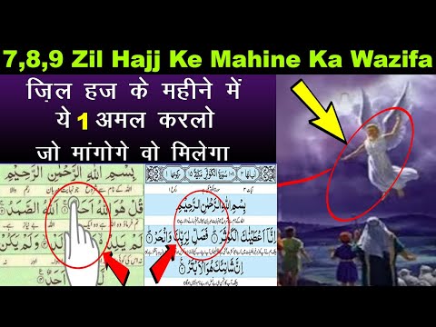 7,8,9 Zil Hajj Ko Surah Ikhlas Aur Surah Kausar Ka Amal/Dil Ki Har Khwahish Puri Hojaygi | Shahvez