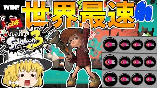【スプラトゥーン3】イカ速3.9ギアのボールドマーカー気持ち良すぎだろ！【ゆっくり実況/スプラ3】