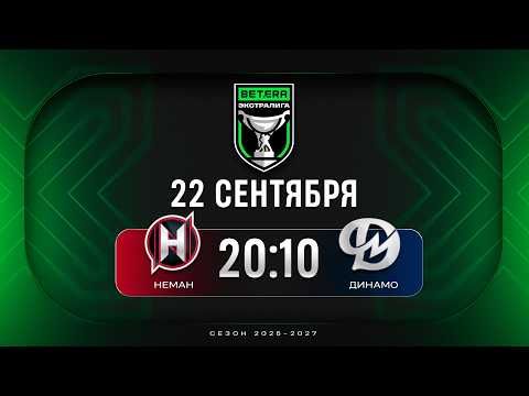 Неман - Динамо-Молодечно | 22.09.2026 | Betera-Экстралига | Прямая трансляция