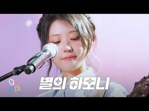 QWER 히나 - 별의 하모니 @ 260329 인천 개항장 페스타 - 1901 라이브로드