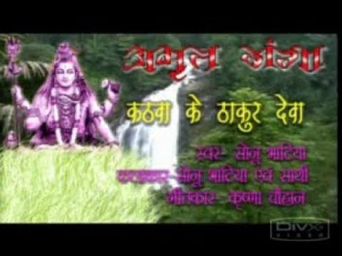 कठवा के ठाकुर देवा  - Kathwa Ke Thakur Dewa -  Navratri Bhajan Singer By - Sonu Bhatiya