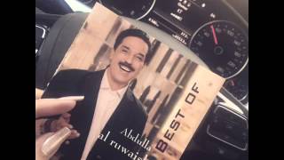 كلمات اغنية يا صدى صوتي عبد الله الرويشد