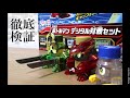 徹底検証 遊んでみようぜボトルメン キャップ革命ボトルマン