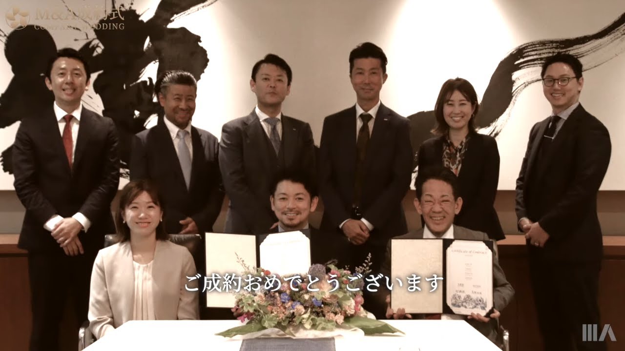 M&A成約式ムービー