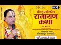 Day9 Live Shrimad Valmiki Ramayan Katha By Jagadguru Raghvacharya Ji Maharaj At Uttarakhand
