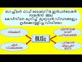 BLISc Course Complete Details|Kerala University|Syllubus|Subject|Complete Details about BLISc