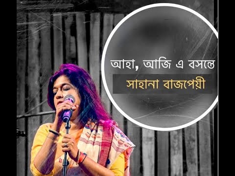 Sahana Bajpaie- Aha, Aji a Basante I Rabindrasangeet