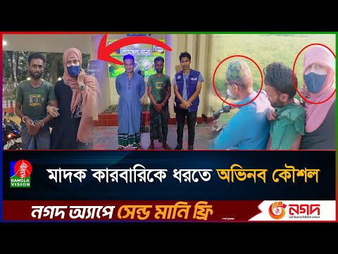 থানার এএসআই ও কনস্টেবল সাজলেন স্বামী-স্ত্রী, অতঃপর... | Dramatic Arrest | police