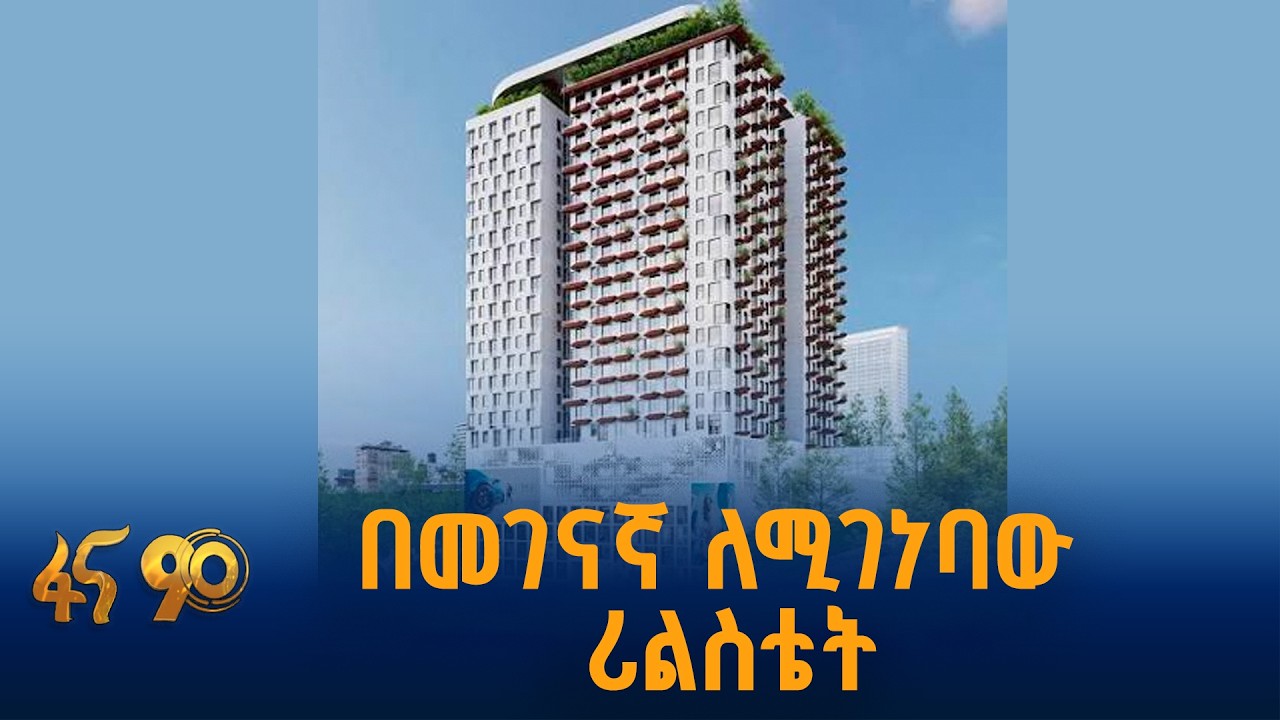 ከምድር በላይ ባለ 18 ፥ ከምድር በታች ባለ 8 ወለል ህንጻዎች ለመገንባት