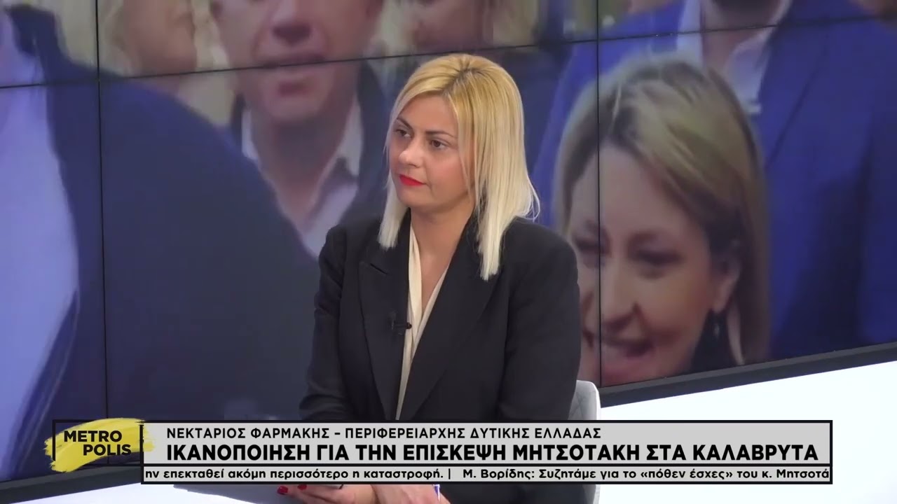 ΝΕΚΤΑΡΙΟΣ ΦΑΡΜΑΚΗΣ Ι ΣΤΗΝ ΕΚΠΟΜΠΗ METROPOLIS ΜΕ ΤΗΝ ΛΙΝΑ ΜΠΑΣΤΑ