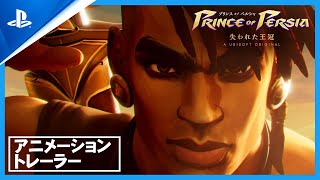 Prince of Persia: The Lost Crown (Multi-Language) video 2