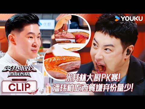 Trailer of 食神·百厨大战 (2025)