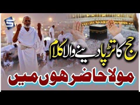 Hajj Kalam Medley 2022 | @sidrashreef9099 Hafiz Ahmed Raza Qadri