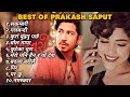 Prakash saput song collection 🔥|| popular Nepali song|Prakash saput's song @dentertainmentvideo