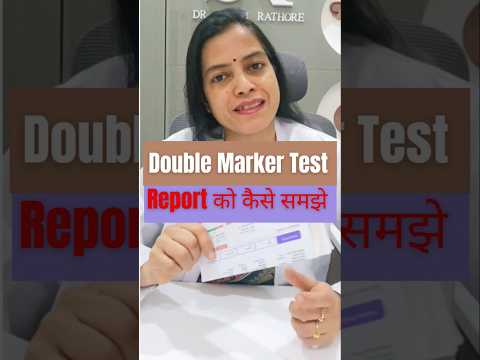 Double Marker Test Report को कैसे समझे| #doublemarker #pregnancycare  #pregnancycare