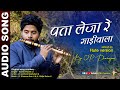 PATA LEJA RE GADI WALA FLUTE VERSION OP Dewangan KOK Creation Rajnandgaon छत्तीसगढ�