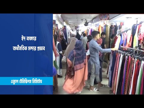 বিভিন্ন স্থানে জমে উঠছে ঈদ বাজার
