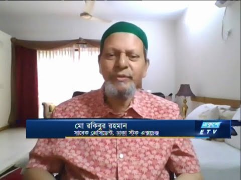 Ekushey Business || মো রকিবুর রহমান-সাবেক প্রেসিডেন্ট, ঢাকা স্টক এক্সচেঞ্জ
