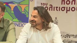 ΑΝΟΙΓΕΙ ΤΙΣ ΠΥΛΕΣ ΤΟΥ ΤΗΝ ΠΕΜΠΤΗ 19 ΙΟΥΝΙΟΥ ΤΟ ΦΕΣΤΙΒΑΛ ΠΗΝΕΙΟΥ 13 06 2025
