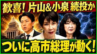 【高市政権の“静かな反撃”】片山財務相続投の真意…財務省vs官邸、主導権はどちらへ？