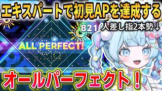 【ホロドリ】エキスパートで初見オールパーフェクトを達成したすう！難しい曲にも挑戦していく！【水宮枢】 #ホロライブ切り抜き #FLOWGLOW