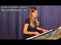 vse.urokimusic.ru Lykke Li - I Follow Rivers кавер. Музыкальная ...