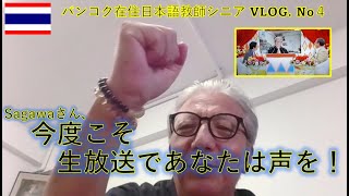 【国民的番組に応募】ハードルが高くても諦めない　ฉันจะไม่ยอมแพ้แม้อุปสรรคจะสูง　＃蒼彦太　　＃ただのカリスマ