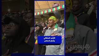 النشيد السنغالي يشعل الحماس قبل انطلاق مواجهة بوتسوانا thumbnail