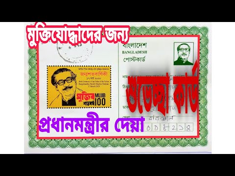 মুক্তিযোদ্ধাদের জন্য শুভেচ্ছা কার্ড ।। Mujib Centenary Greeting Card ।।