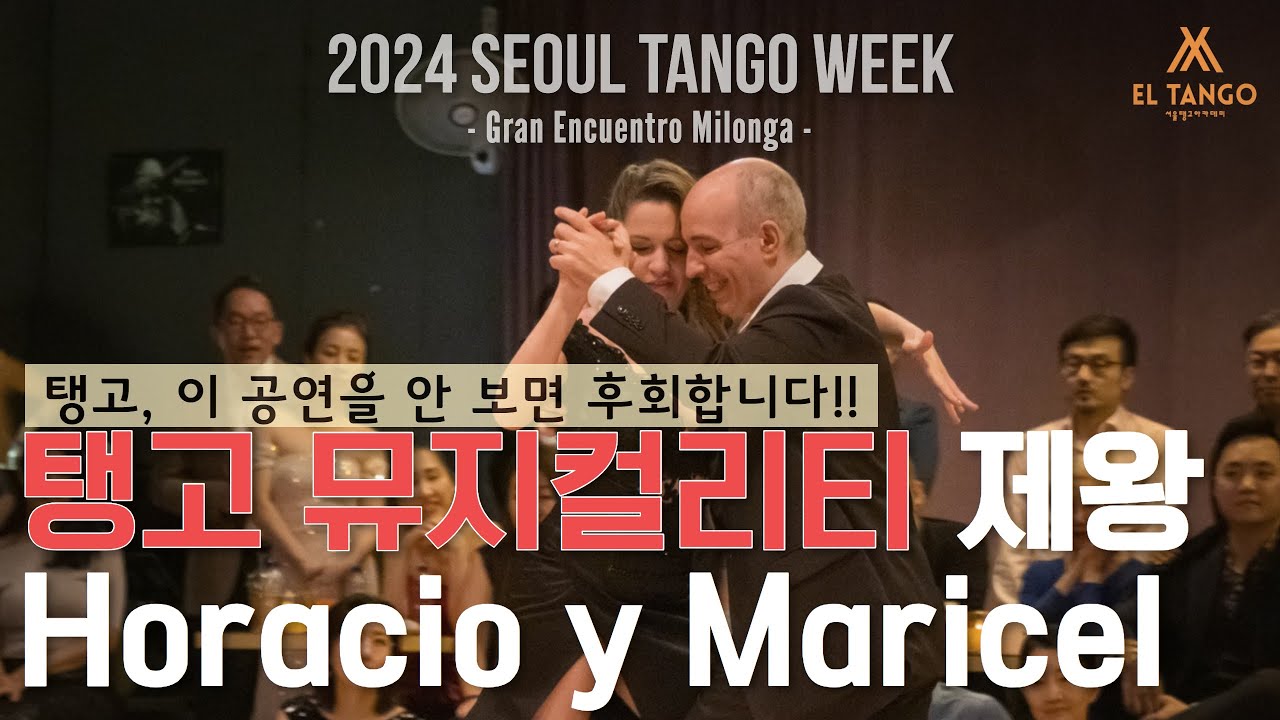 Video thumbnail for [2024서울탱고위크] 탱고학원 엘땅고에서 직관하는 현지 마에스트로의 놓치면 후회할 탱고공연!! Horacio Godoy y Maricel Giacomini Performance6