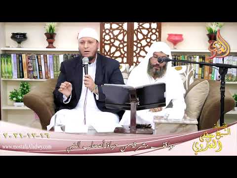  مواقف مشرقة من حياة أصحاب النبي زيد بن حارثه للشيخ يوسف الحسيني بتاريخ 16-12-2021 