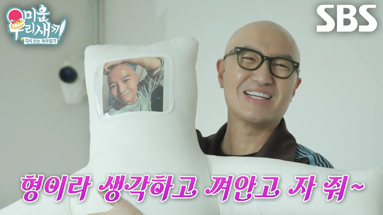 [선공개] “형이 그리우면...” 홍석천, 정건주 위해 준비한 애착 베개 선물♨