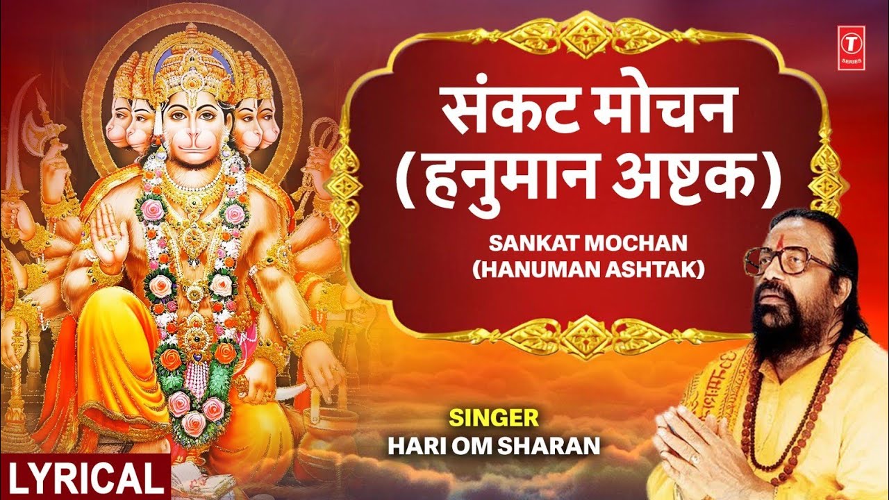 Sankat Mochan Hanumanashtak in Tamil