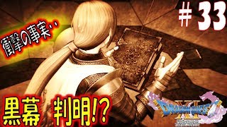 【ドラクエ11S 辛口実況】6つ目のオーブ　スイッチ版ドラゴンクエスト11S　その33