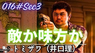 【龍が如く8 実況プレイ】トミザワが動く！？敵か味方か　ストーリー全プレイ！