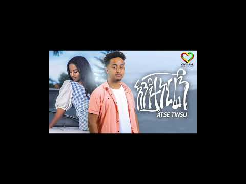 አፄ ትንሱ (Atse Tinsu) Non Stop Music