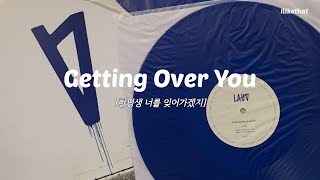한평생 너를 잊어가겠지, Lauv - Getting Over You [가사/해석/번역/lyrics